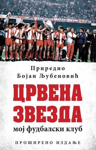crvena zvezda moj fudbalski klub bojan ljubenović 