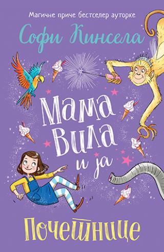 mama vila i ja početnice sofi kinsela 