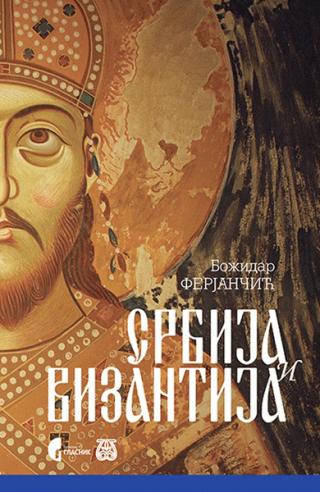 srbija i vizantija božidar ferjančić 