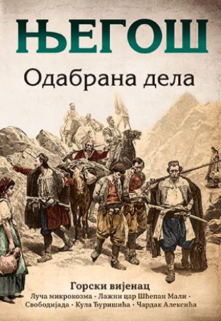 njegoš odabrana dela petar ii petrović njegoš 