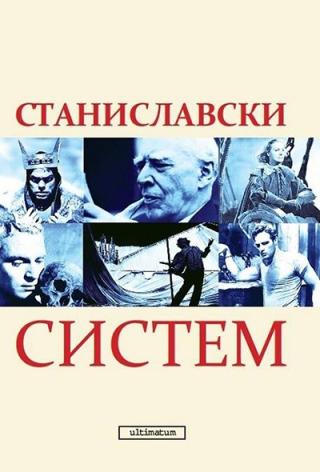 sistem stanislavski konstantin stanislavski 