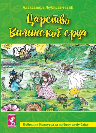 carstvo vilinskog srca aleksandra ljubisavljević 