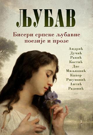 ljubav biseri srpske ljubavne poezije i proze  