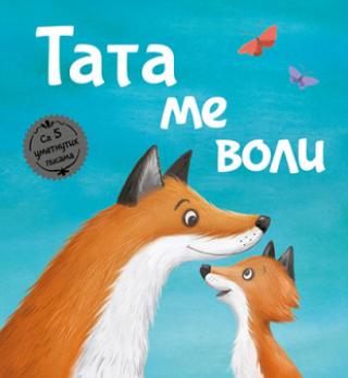 tata me voli izi daun 