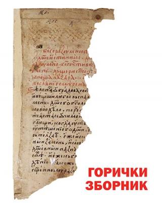 gorički zbornik  