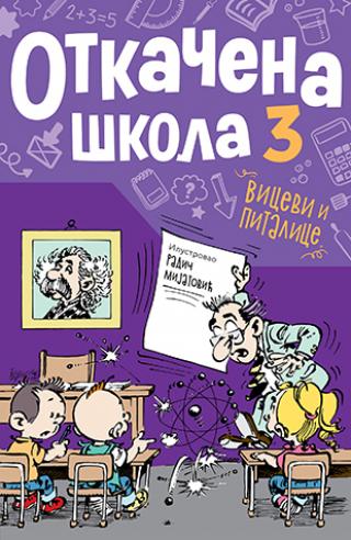 otkačena škola 3 branko mišković 
