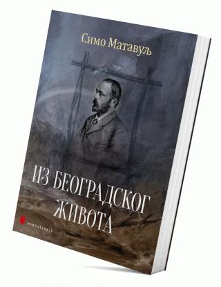 iz beogradskog života simo matavulj 