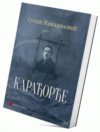 karađorđe stojan v živadinović 