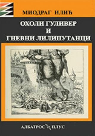 oholi guliver i gnevni liliputanci miodrag ilić 