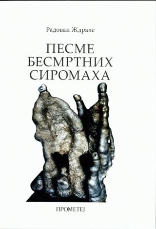 pesme besmrtnih siromaha radovan ždrale 