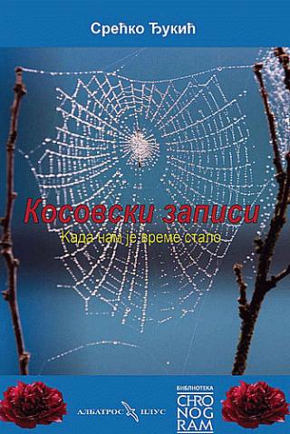 kosovski zapisi srećko đukić 