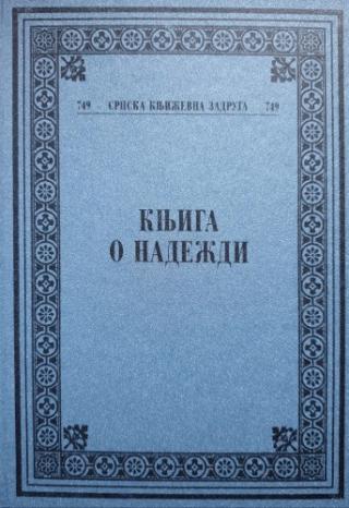 knjiga o nadeždi dragan lakićević milo lompar 