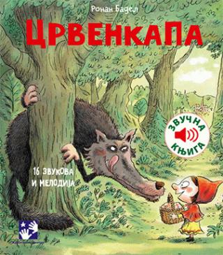 crvenkapa zvučna knjiga feliks bar ronan badel 