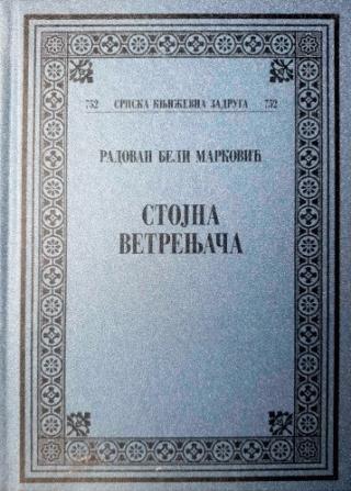 stojna vetrenjača radovan beli marković 