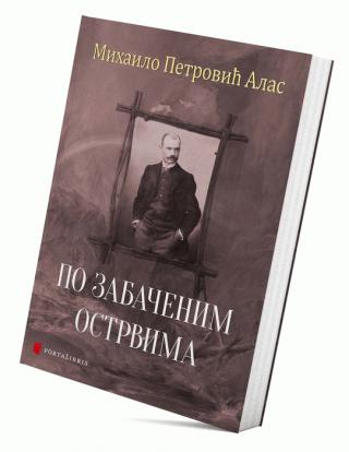 po zabačenim ostrvima mihailo alas petrović 