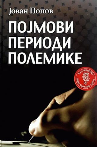 pojmovi, periodi, polemike jovan popov 