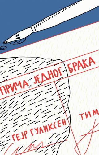 priča jednog braka gejr guliksen 