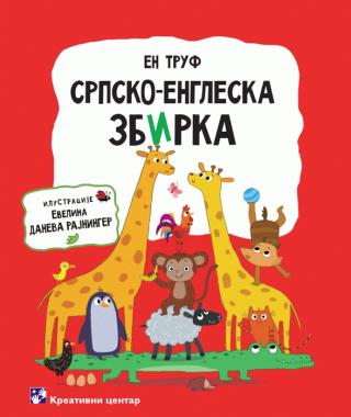 srpsko engleska zbrka en truf 