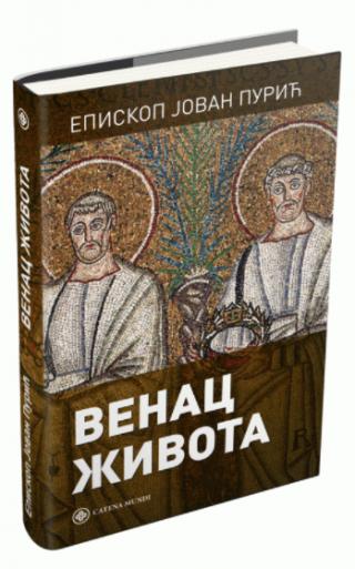 venac života jovan purić 