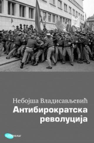 antibirokratska revolucija nebojša vladisavljević 
