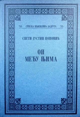 on među njima otac justin popović 