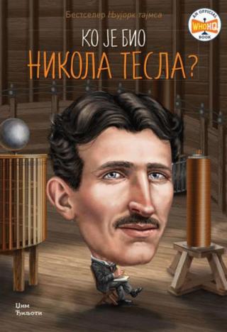 ko je bio nikola tesla džim điljoti 