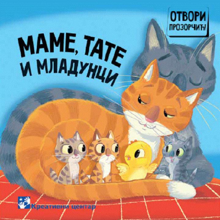 mame, tate i mladunci 