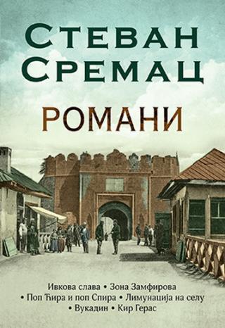romani stevan sremac stevan sremac 