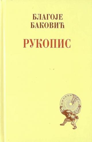 rukopis blagoje baković 