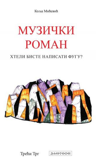 muzički roman 5 hteli biste napisati fugu kolja mićević 