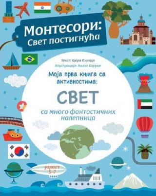 moja prva knjiga sa aktivnostima svet grupa autora 