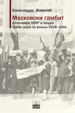 moskovski gambit aleksandar životić 