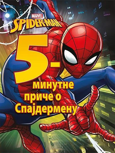 5 minutne priče o spajdermenu 