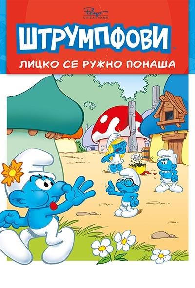 priče o štrumpfovima 4 licko se ružno ponaša 