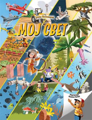 moj svet đorđe ivanišević 