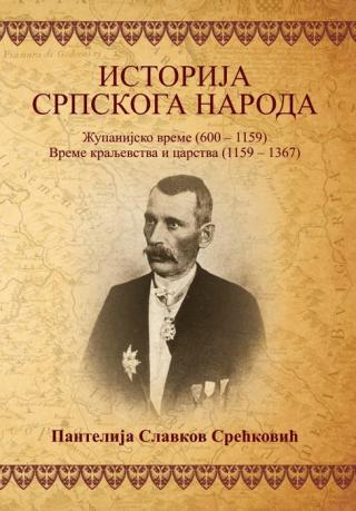 istorija srpskoga naroda pantelija slavkov srećković 