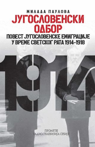 jugoslovenski odbor milada paulova 