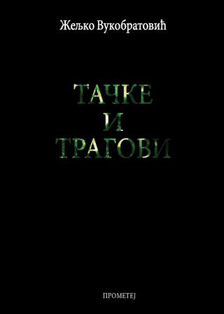 tačke i tragovi željko vukobratović 