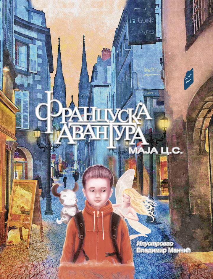 francuska avantura (2 izdanje) 