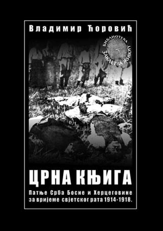 crna knjiga vladimir ćorović 