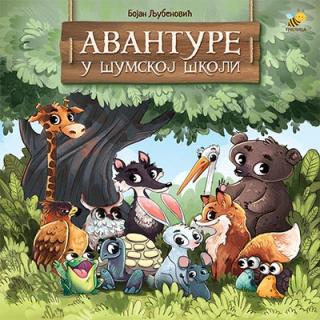 avanture u šumskoj školi bojan ljubenović 