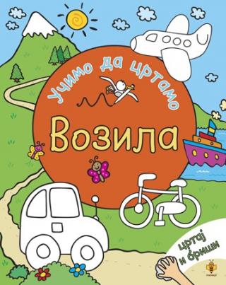 vozila učimo da crtamo sajmon abot 