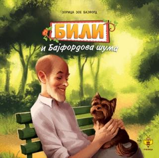 bili i bajfordova šuma zorica zoe bajford 