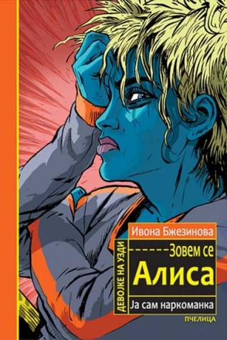devojke na uzdi zovem se alisa ivona bžezinova 