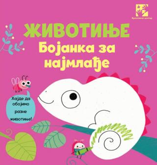 životinje bojanka za najmlađe džosefina tompson 