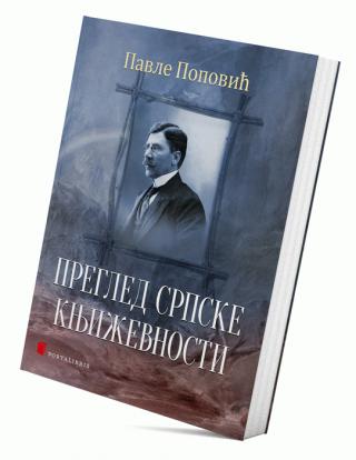 pregled srpske književnosti pavle popović 
