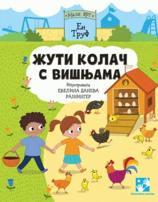 žuti kolač s višnjama en truf 