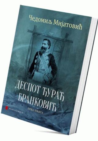 despot đurađ branković (prva knjiga) čedomilj mijatović 