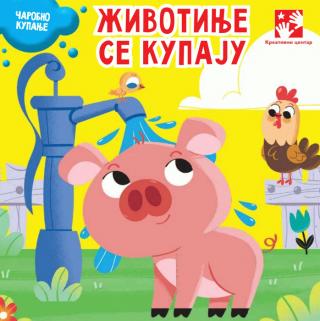životinje se kupaju matija čerato 