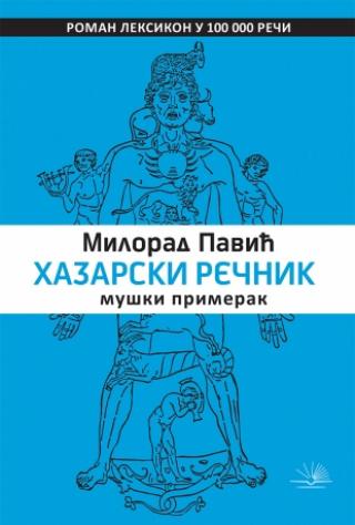 hazarski rečnik muški primerak milorad pavić 